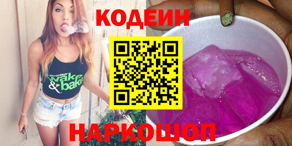 Будённовск  Кодеин напиток Lean (лин)  Вход с VPN  Кодеиновый сироп Lean напиток Lean (лин) 