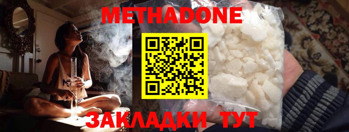 Метадон VHQ Будённовск